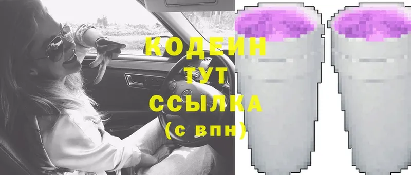 площадка телеграм  Копейск  Кодеин Purple Drank 